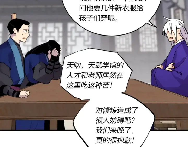 漫画《飞雷刀》第55话 徒弟们的选择第162张图