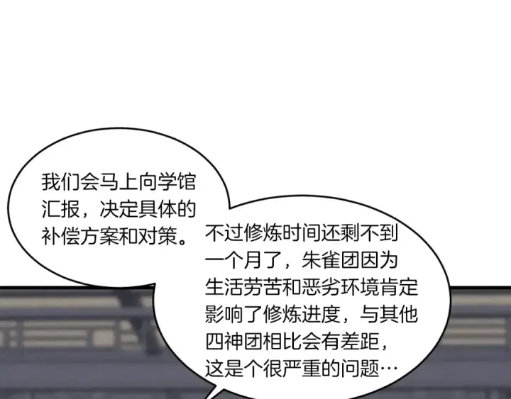漫画《飞雷刀》第55话 徒弟们的选择第164张图