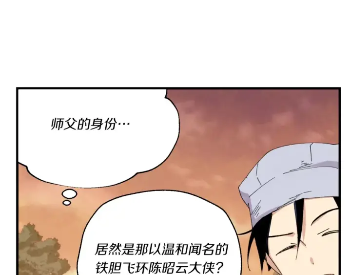 漫画《飞雷刀》第55话 徒弟们的选择第19张图