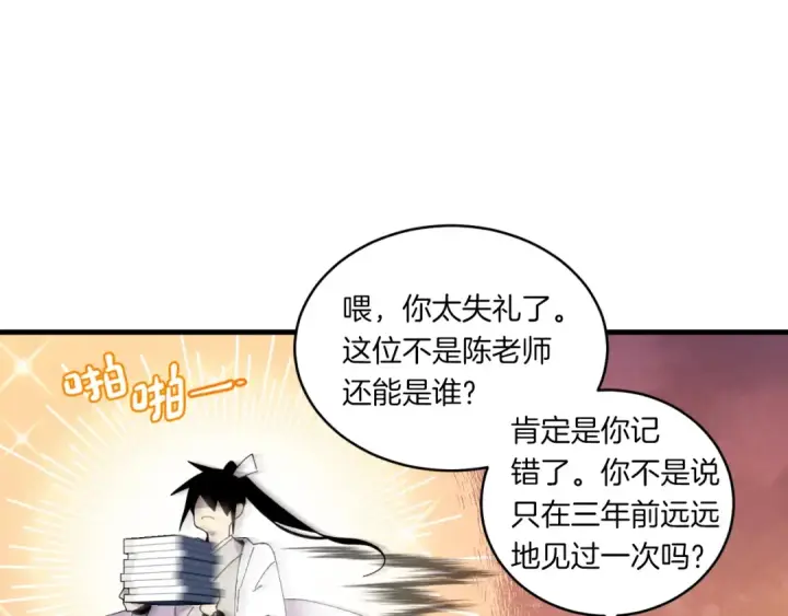 漫画《飞雷刀》第55话 徒弟们的选择第22张图