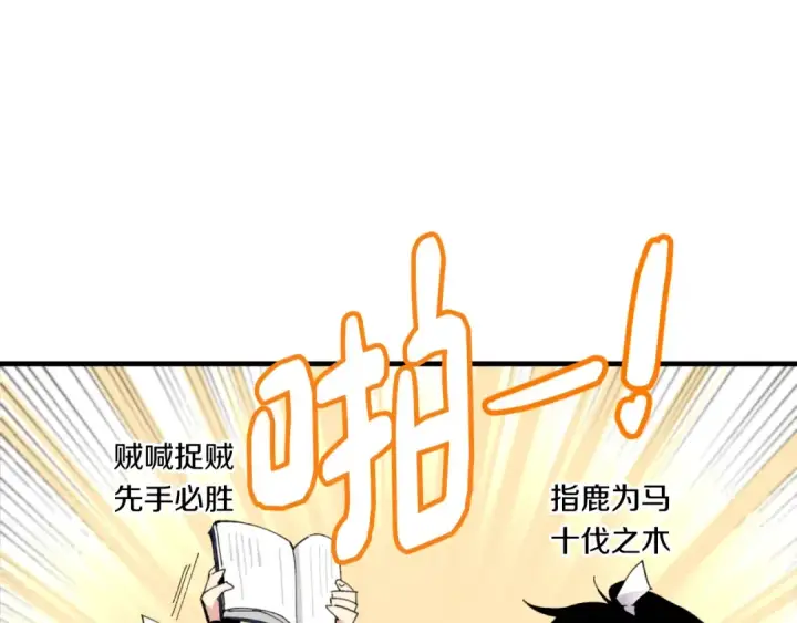 漫画《飞雷刀》第55话 徒弟们的选择第27张图