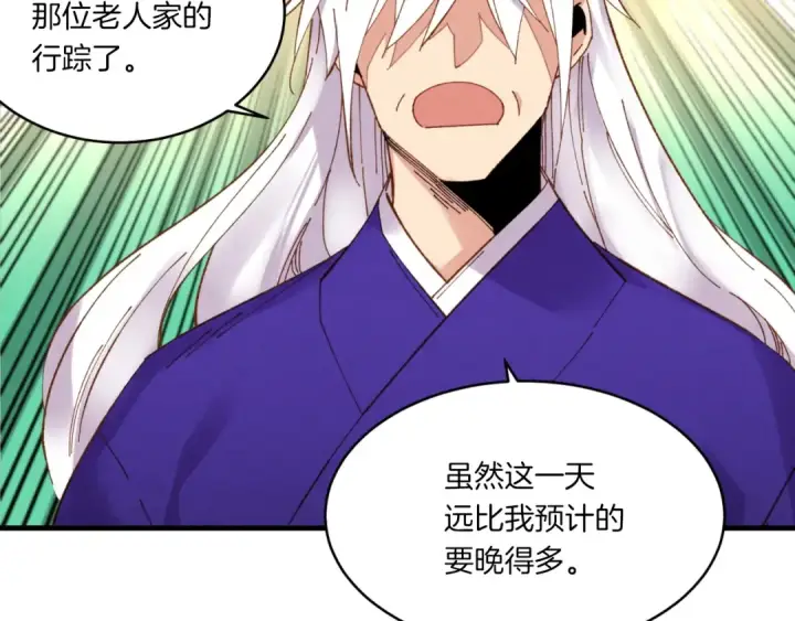 漫画《飞雷刀》第55话 徒弟们的选择第29张图