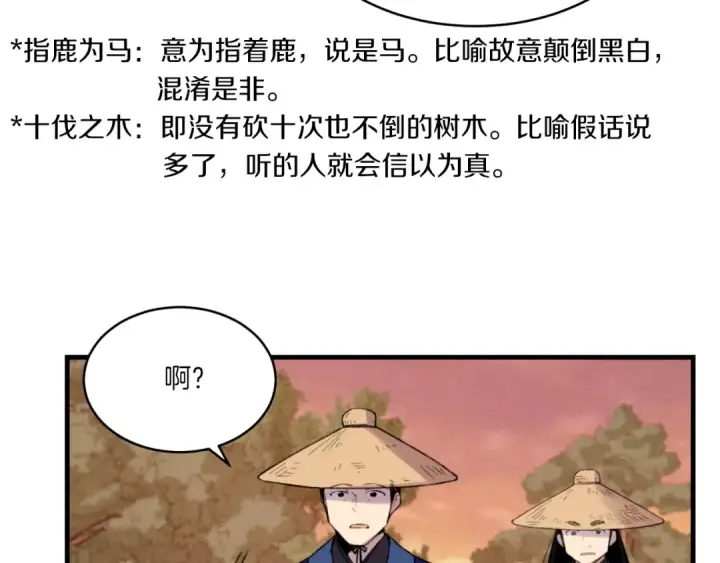 漫画《飞雷刀》第55话 徒弟们的选择第30张图