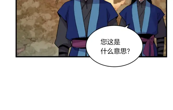漫画《飞雷刀》第55话 徒弟们的选择第31张图