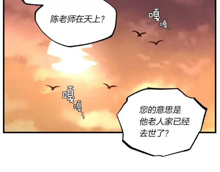 漫画《飞雷刀》第55话 徒弟们的选择第36张图