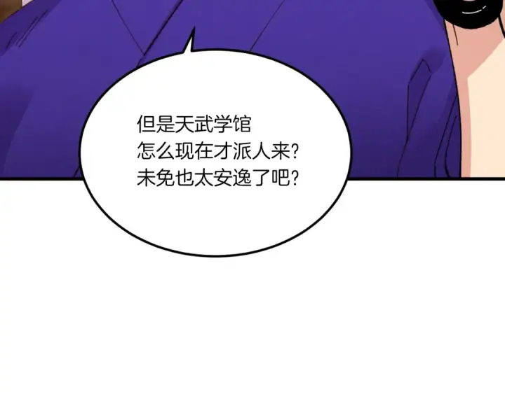 漫画《飞雷刀》第55话 徒弟们的选择第39张图