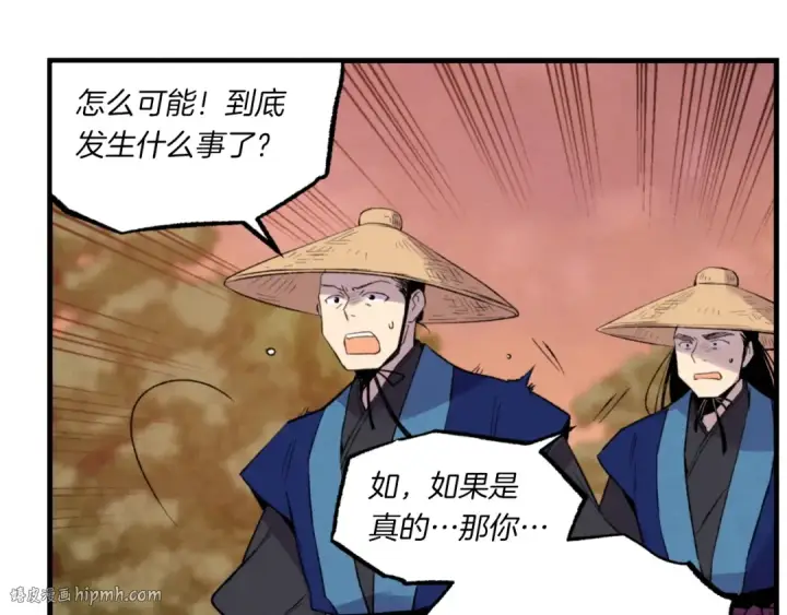 漫画《飞雷刀》第55话 徒弟们的选择第40张图