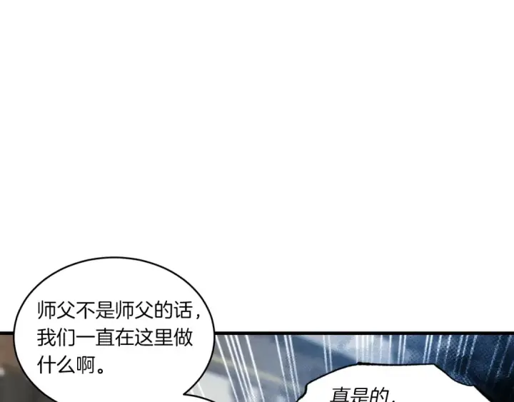 漫画《飞雷刀》第55话 徒弟们的选择第53张图