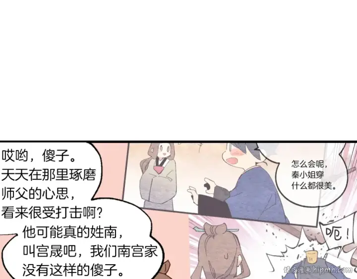漫画《飞雷刀》第55话 徒弟们的选择第64张图