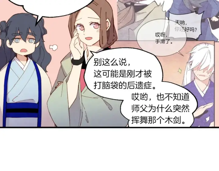 漫画《飞雷刀》第55话 徒弟们的选择第65张图