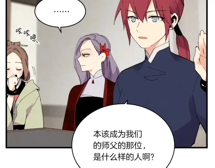 漫画《飞雷刀》第55话 徒弟们的选择第67张图