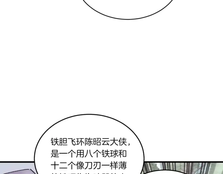漫画《飞雷刀》第55话 徒弟们的选择第68张图