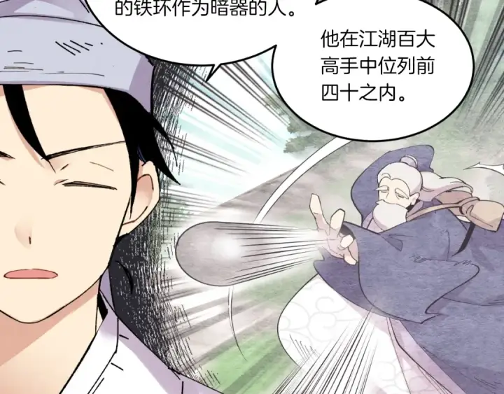漫画《飞雷刀》第55话 徒弟们的选择第69张图
