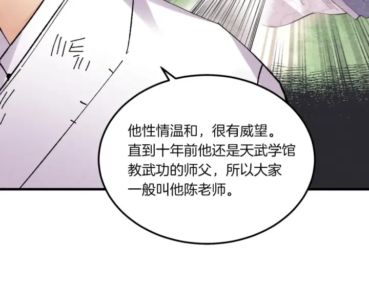 漫画《飞雷刀》第55话 徒弟们的选择第70张图