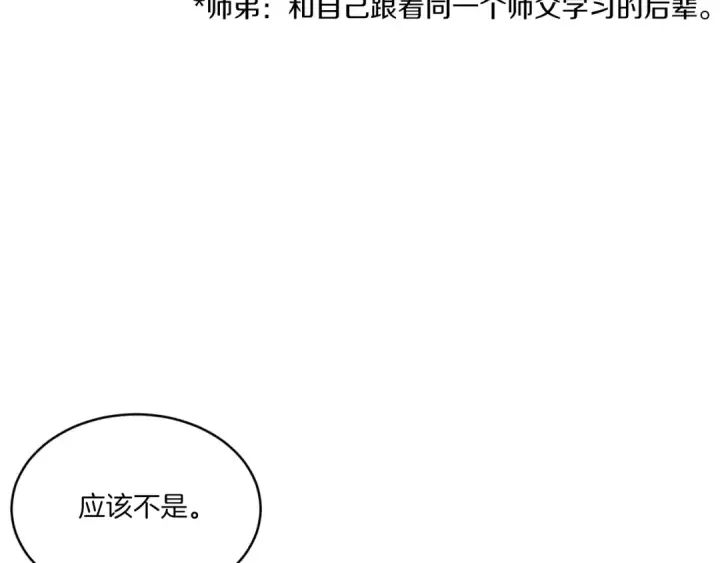 漫画《飞雷刀》第55话 徒弟们的选择第74张图