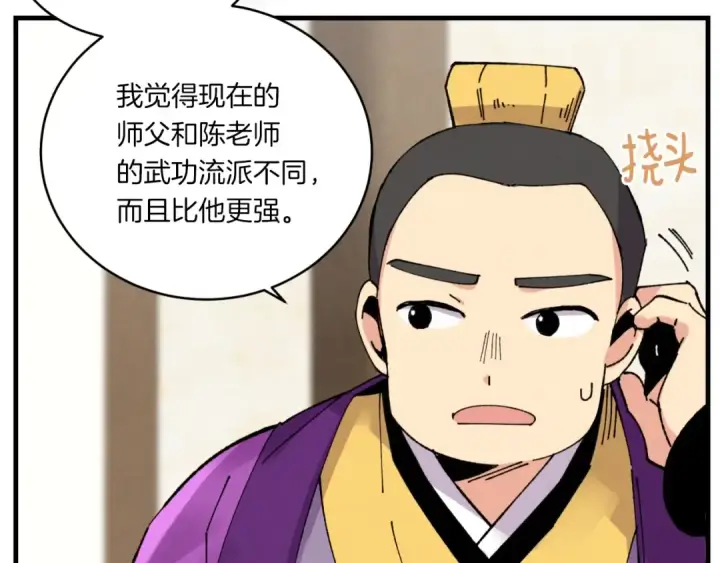 漫画《飞雷刀》第55话 徒弟们的选择第75张图