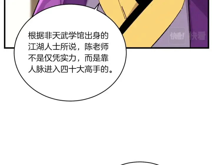漫画《飞雷刀》第55话 徒弟们的选择第76张图