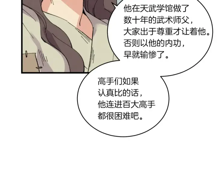 漫画《飞雷刀》第55话 徒弟们的选择第78张图