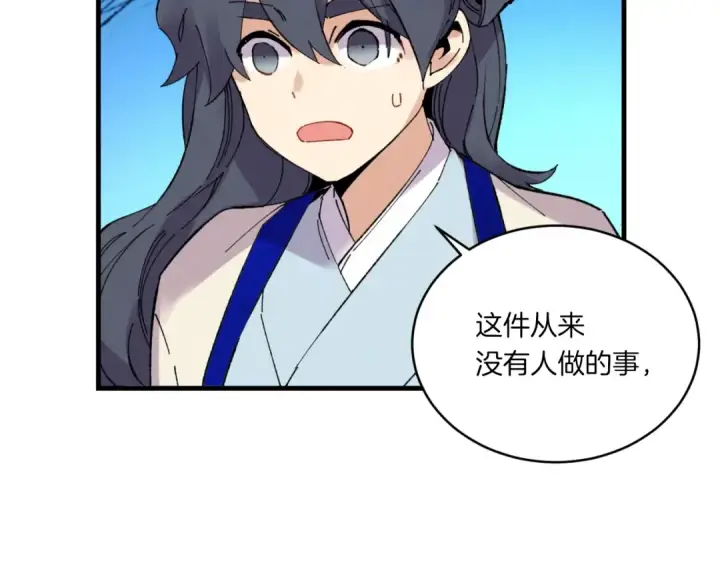 漫画《飞雷刀》第55话 徒弟们的选择第83张图