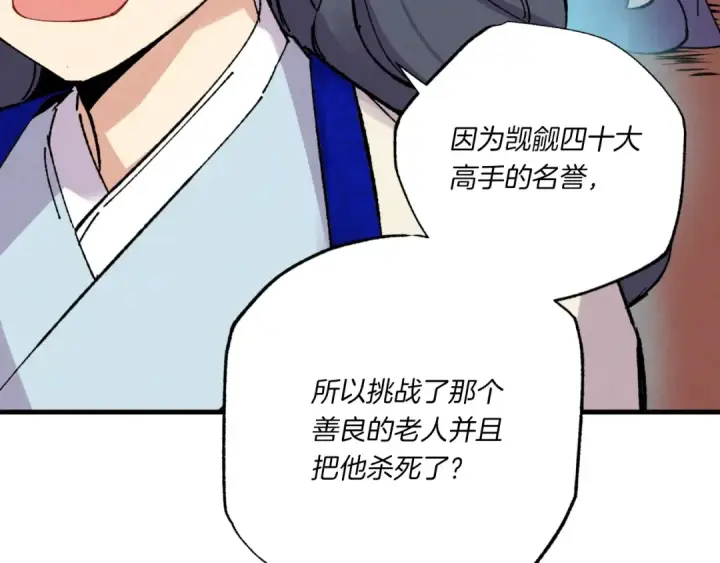 漫画《飞雷刀》第55话 徒弟们的选择第86张图
