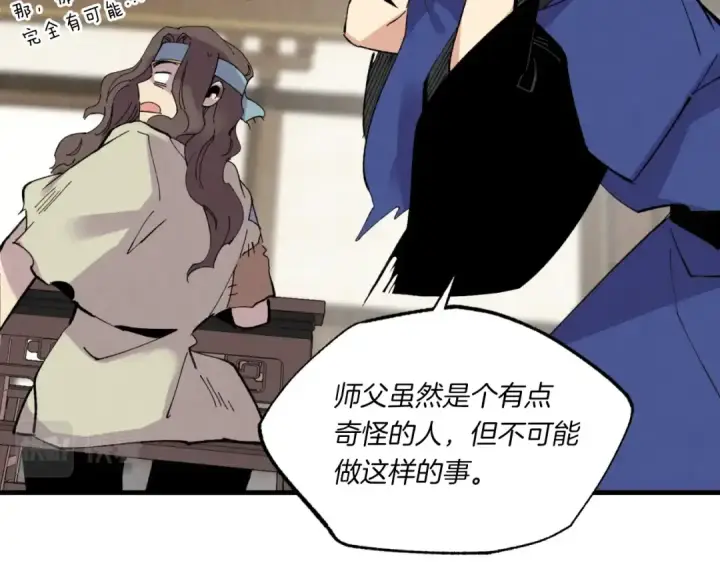 漫画《飞雷刀》第55话 徒弟们的选择第90张图