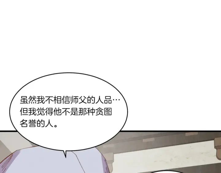 漫画《飞雷刀》第55话 徒弟们的选择第92张图