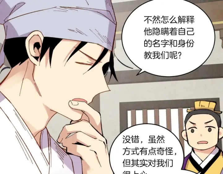 漫画《飞雷刀》第55话 徒弟们的选择第93张图