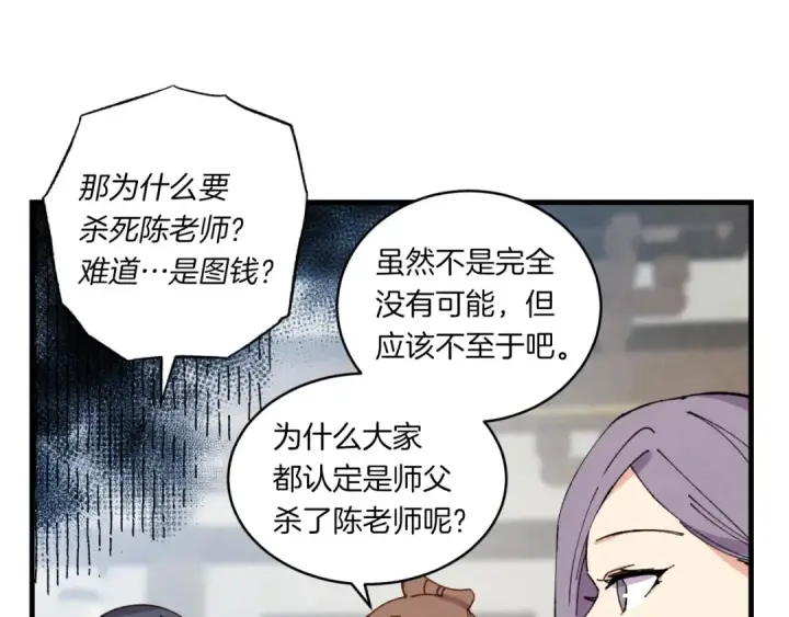 漫画《飞雷刀》第55话 徒弟们的选择第95张图