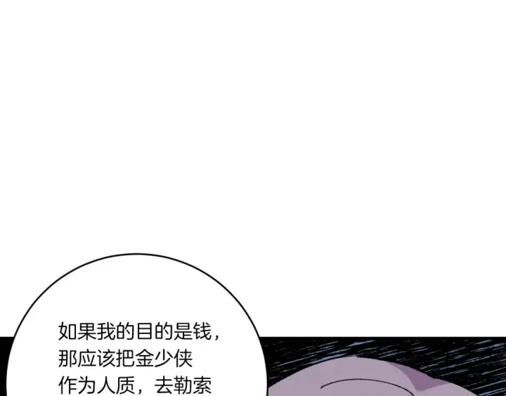 漫画《飞雷刀》第55话 徒弟们的选择第97张图