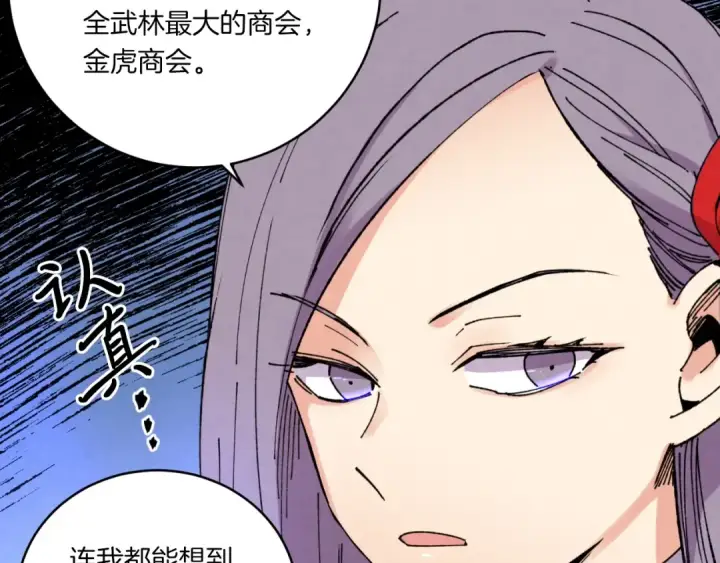 漫画《飞雷刀》第55话 徒弟们的选择第98张图