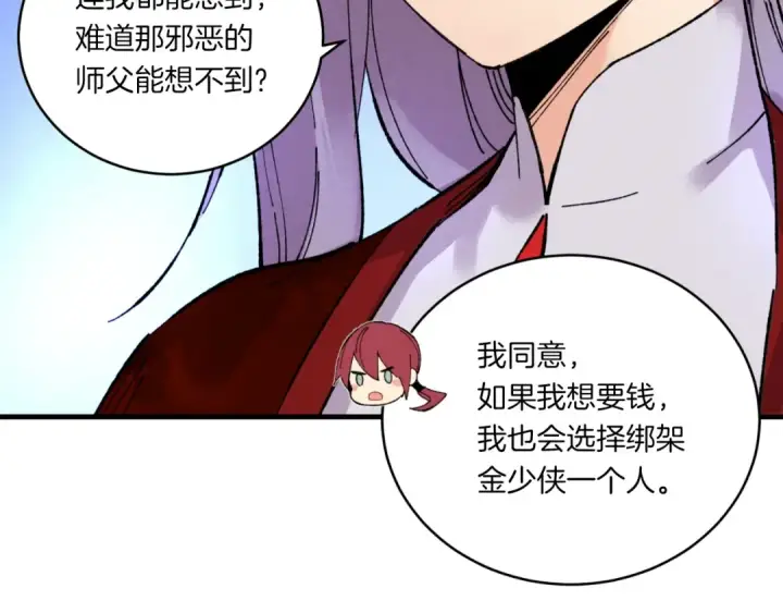 漫画《飞雷刀》第55话 徒弟们的选择第99张图