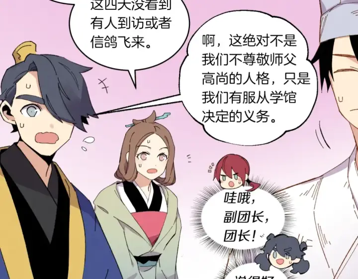 漫画《飞雷刀》第56话 奇人第100张图