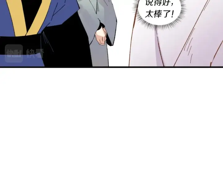 漫画《飞雷刀》第56话 奇人第101张图