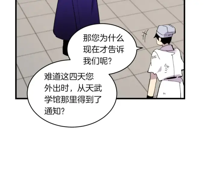 漫画《飞雷刀》第56话 奇人第103张图
