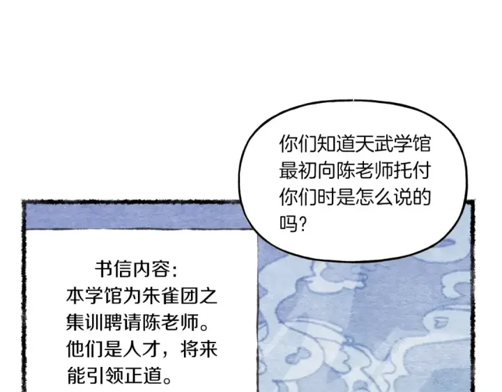 漫画《飞雷刀》第56话 奇人第107张图