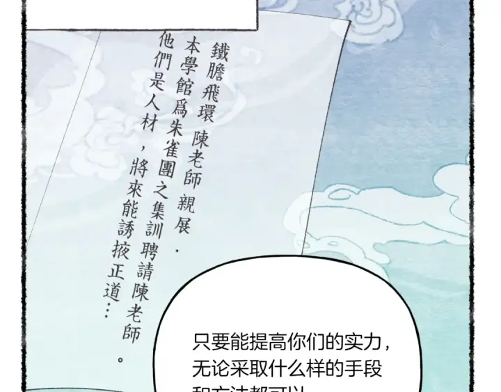 漫画《飞雷刀》第56话 奇人第108张图