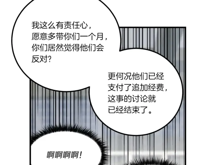 漫画《飞雷刀》第56话 奇人第110张图