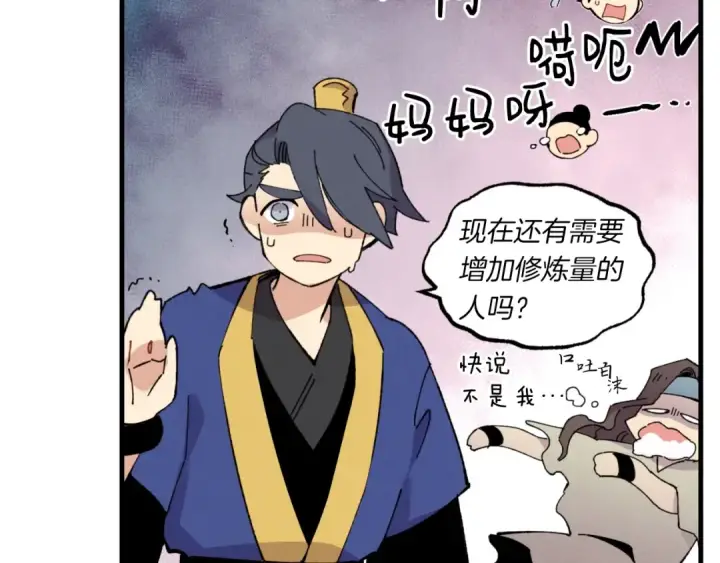 漫画《飞雷刀》第56话 奇人第115张图