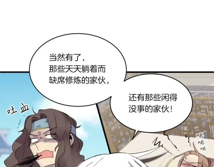 漫画《飞雷刀》第56话 奇人第117张图