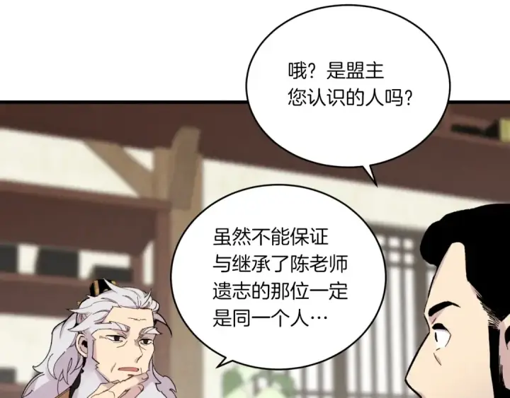 漫画《飞雷刀》第56话 奇人第132张图