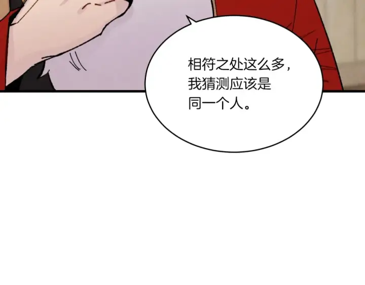 漫画《飞雷刀》第56话 奇人第140张图