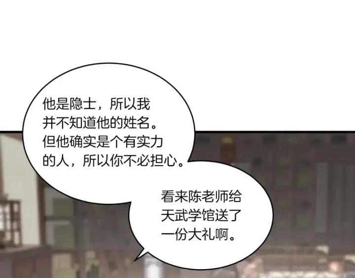 漫画《飞雷刀》第56话 奇人第141张图