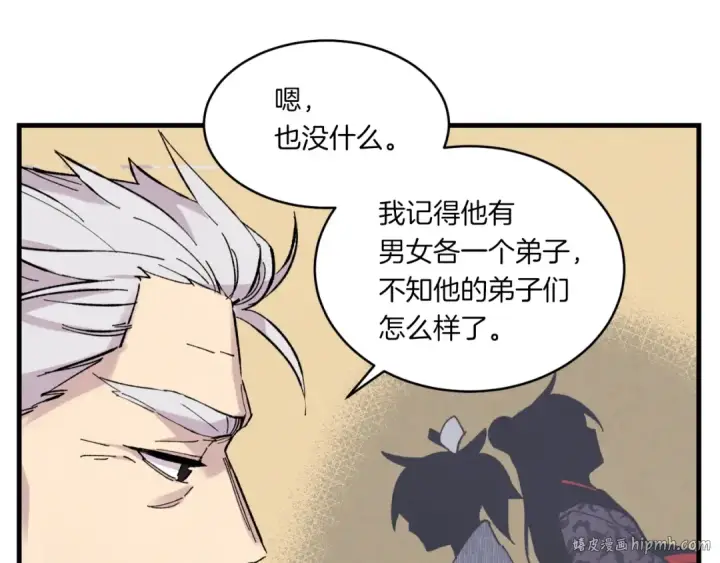 漫画《飞雷刀》第56话 奇人第144张图