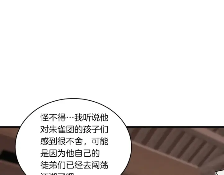 漫画《飞雷刀》第56话 奇人第146张图