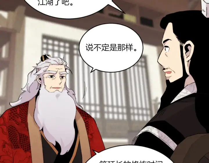 漫画《飞雷刀》第56话 奇人第147张图