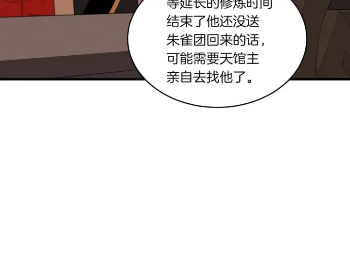 漫画《飞雷刀》第56话 奇人第148张图