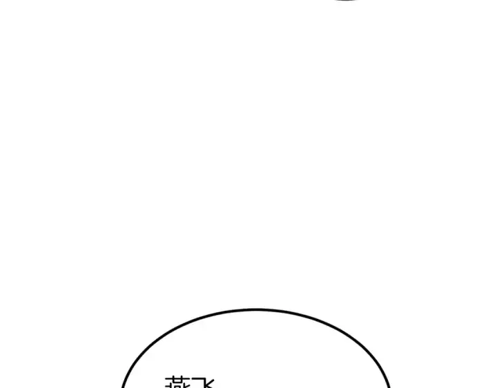 漫画《飞雷刀》第56话 奇人第164张图