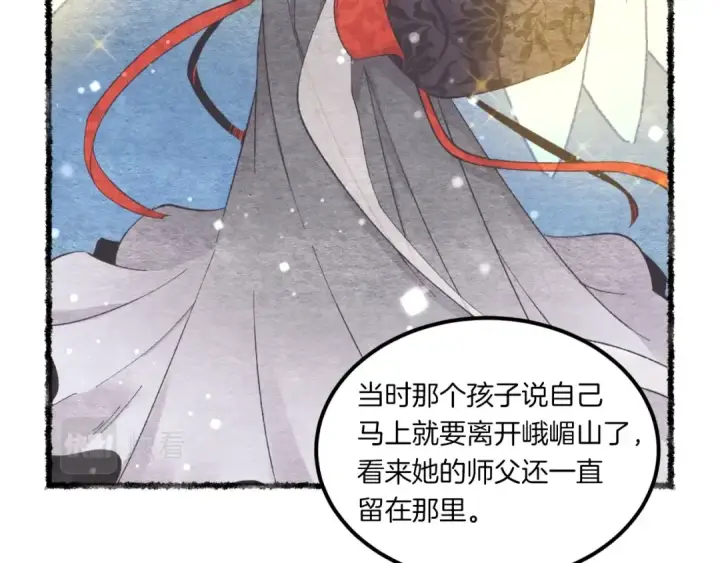漫画《飞雷刀》第56话 奇人第166张图