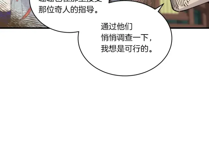 漫画《飞雷刀》第56话 奇人第169张图