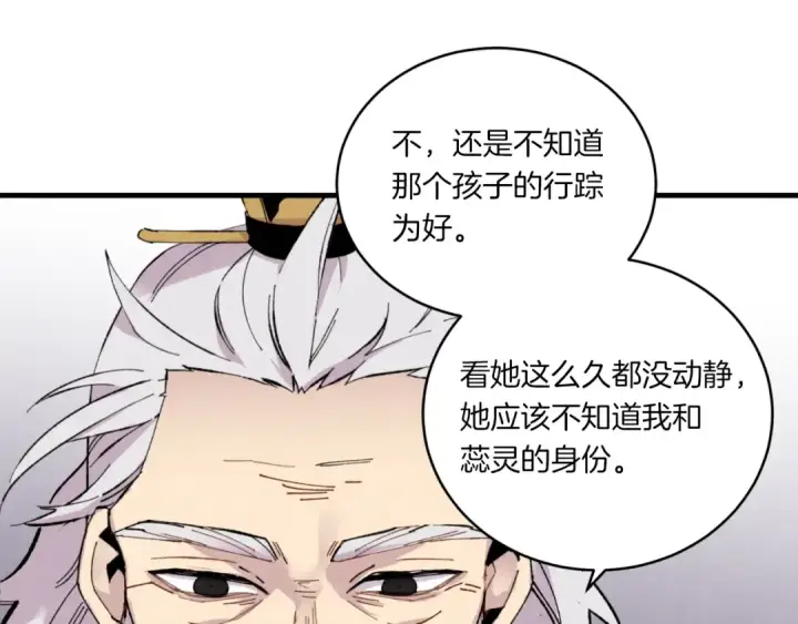 漫画《飞雷刀》第56话 奇人第170张图